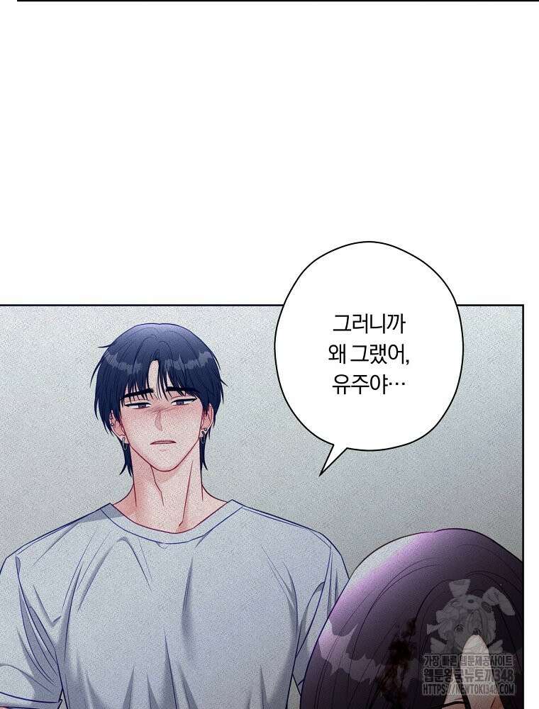 순진한 바람 43화 84