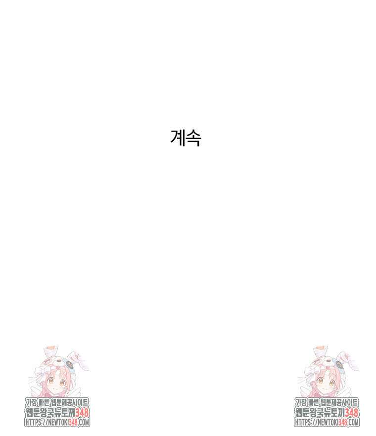 순진한 바람 43화 93