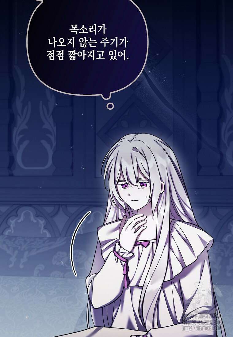 시한부 악녀는 입양을 거절합니다 34화 2