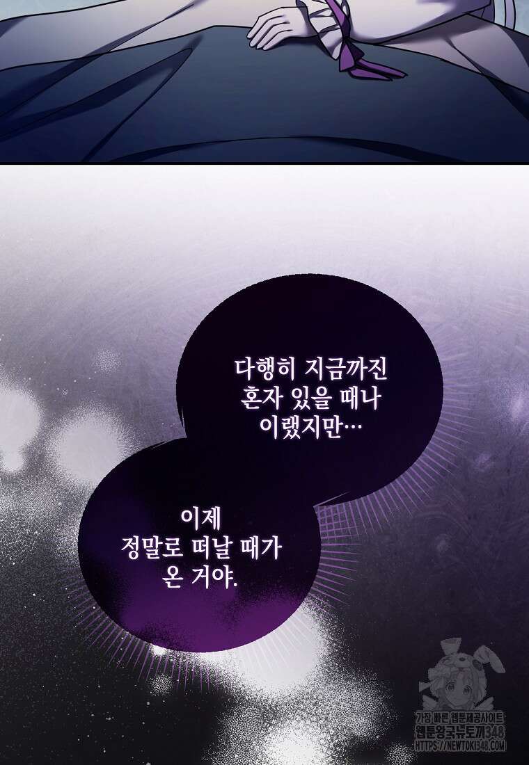 시한부 악녀는 입양을 거절합니다 34화 3