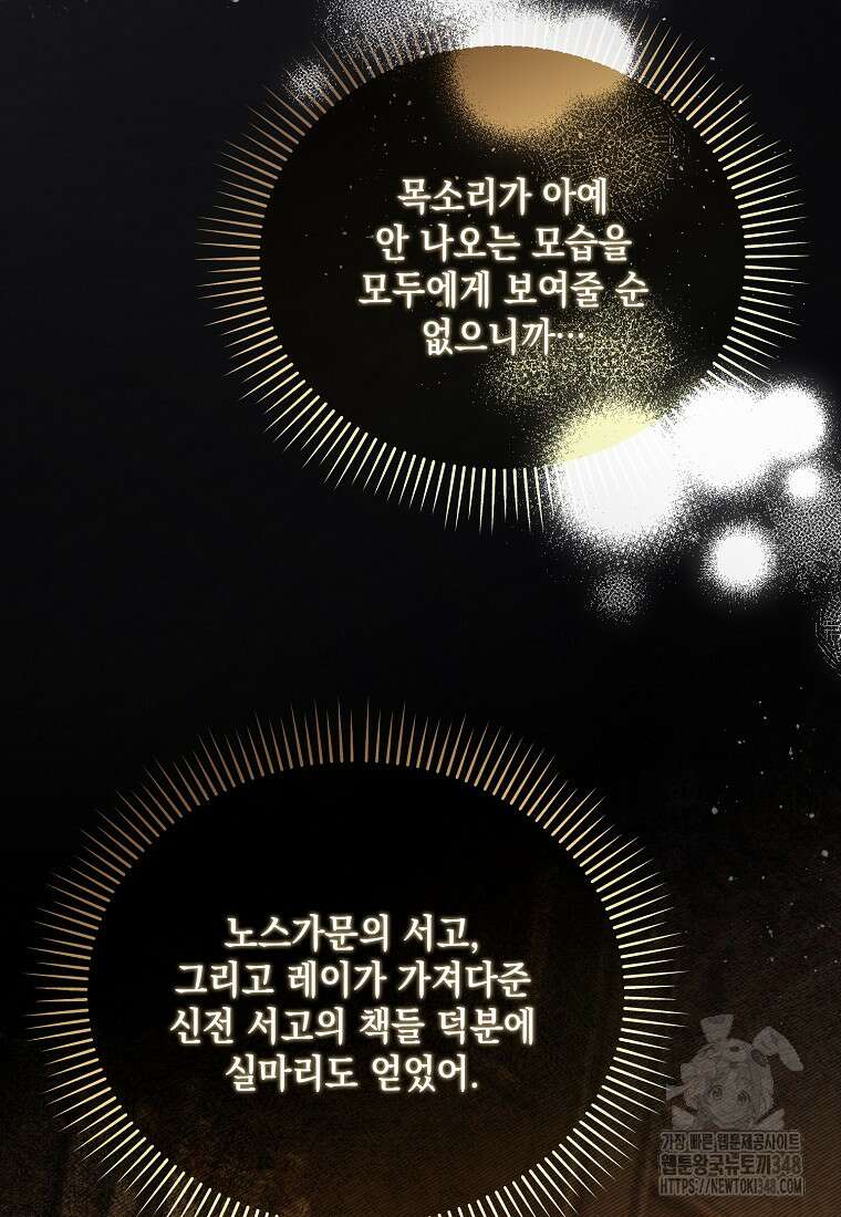 시한부 악녀는 입양을 거절합니다 34화 4