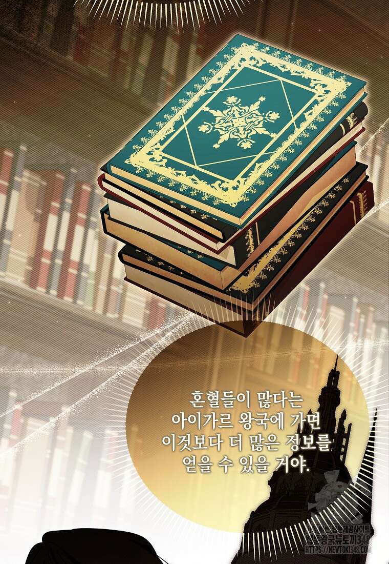 시한부 악녀는 입양을 거절합니다 34화 5