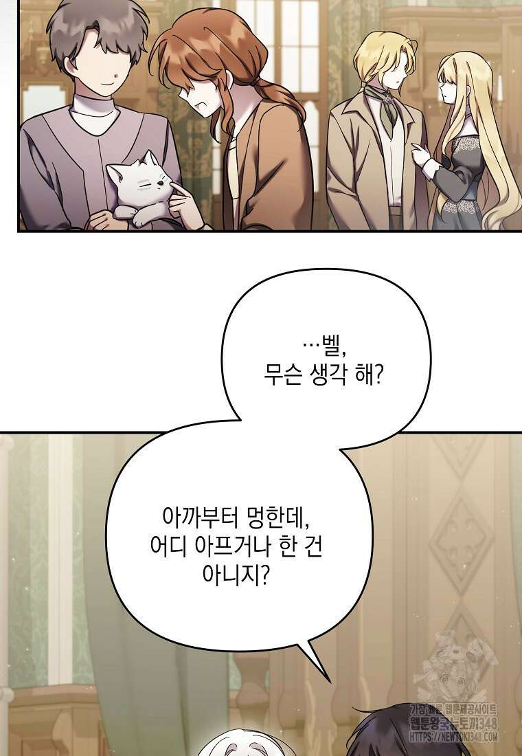 시한부 악녀는 입양을 거절합니다 34화 8