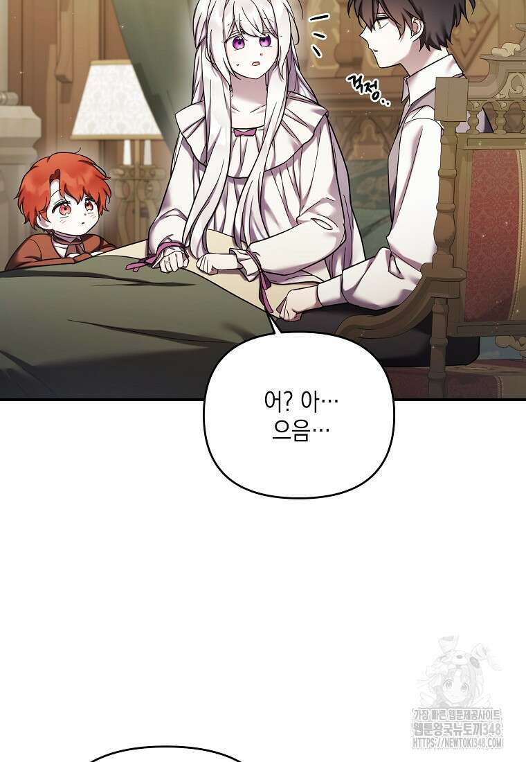 시한부 악녀는 입양을 거절합니다 34화 9
