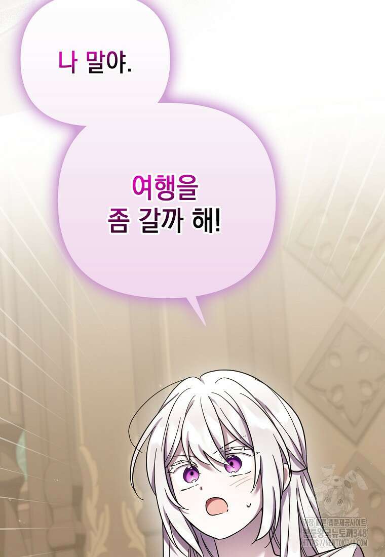 시한부 악녀는 입양을 거절합니다 34화 14