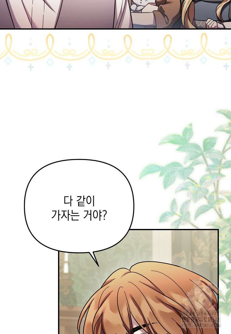 시한부 악녀는 입양을 거절합니다 34화 17