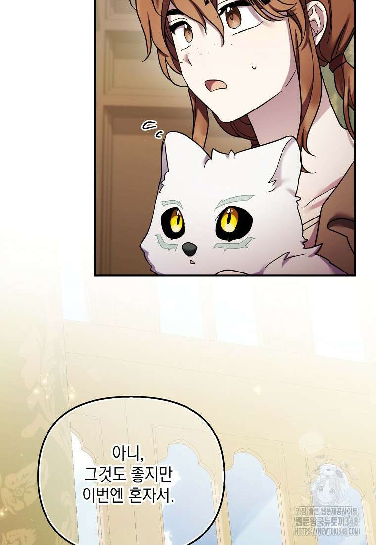 시한부 악녀는 입양을 거절합니다 34화 18