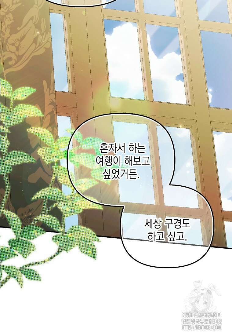 시한부 악녀는 입양을 거절합니다 34화 19