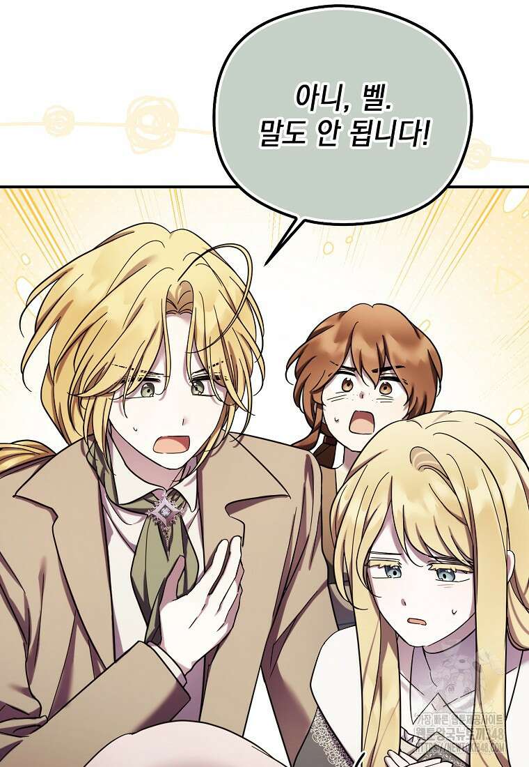 시한부 악녀는 입양을 거절합니다 34화 20