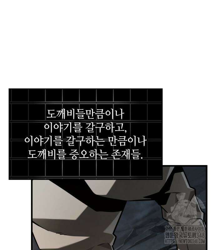 전지적 독자 시점 223화 4