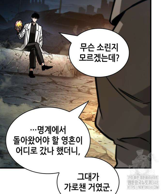 전지적 독자 시점 223화 22