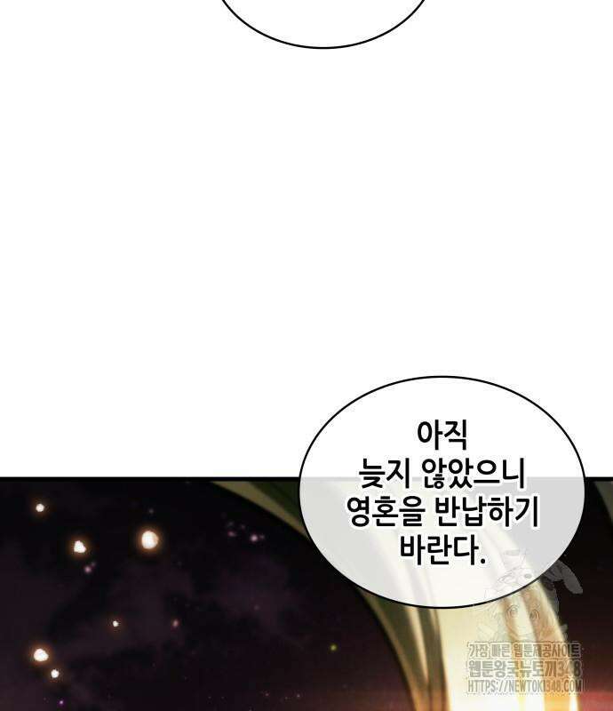 전지적 독자 시점 223화 23