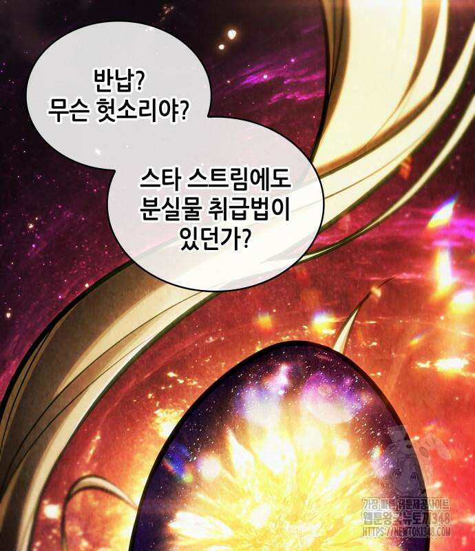 전지적 독자 시점 223화 24
