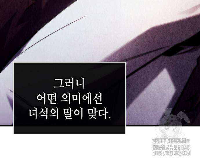 전지적 독자 시점 223화 28