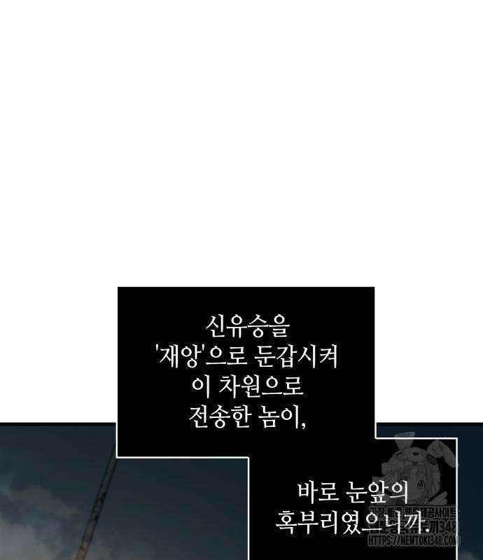 전지적 독자 시점 223화 29
