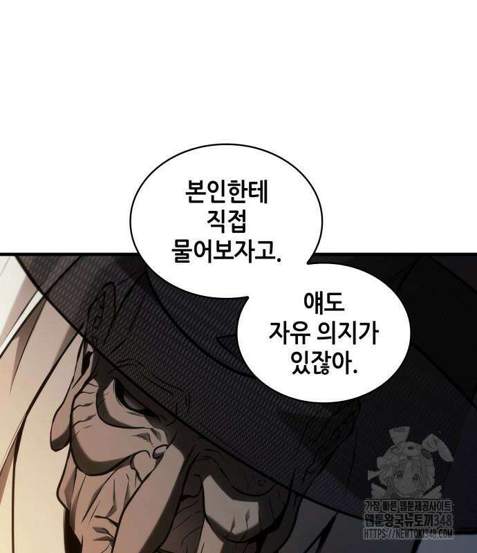 전지적 독자 시점 223화 31