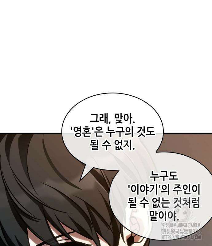 전지적 독자 시점 223화 37