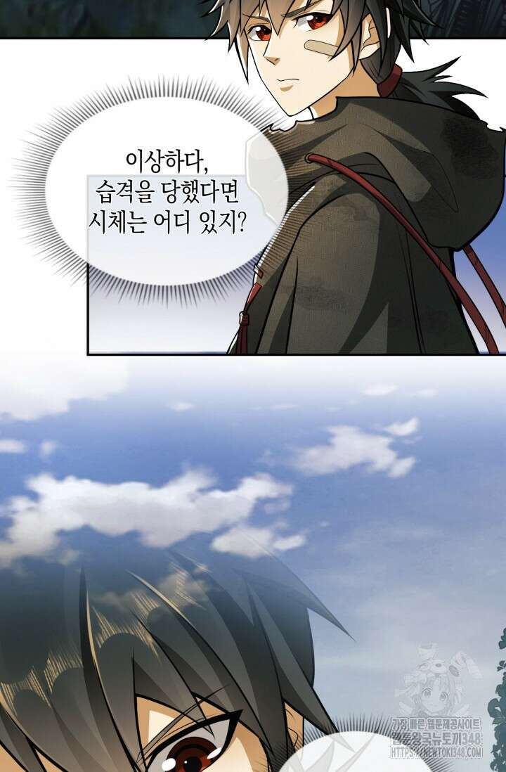 폐급에서 성주까지 레벨업 62화 4