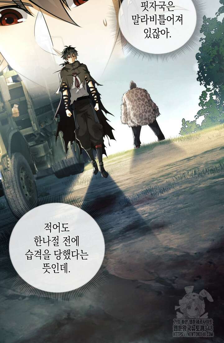 폐급에서 성주까지 레벨업 62화 5