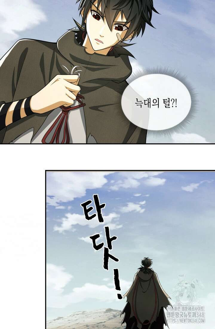 폐급에서 성주까지 레벨업 62화 7