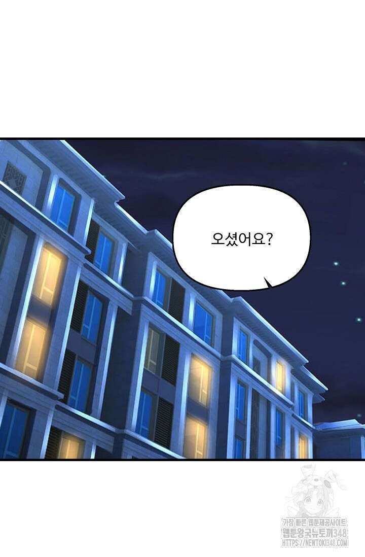 현세로 귀환한 최강 신선 282화 3