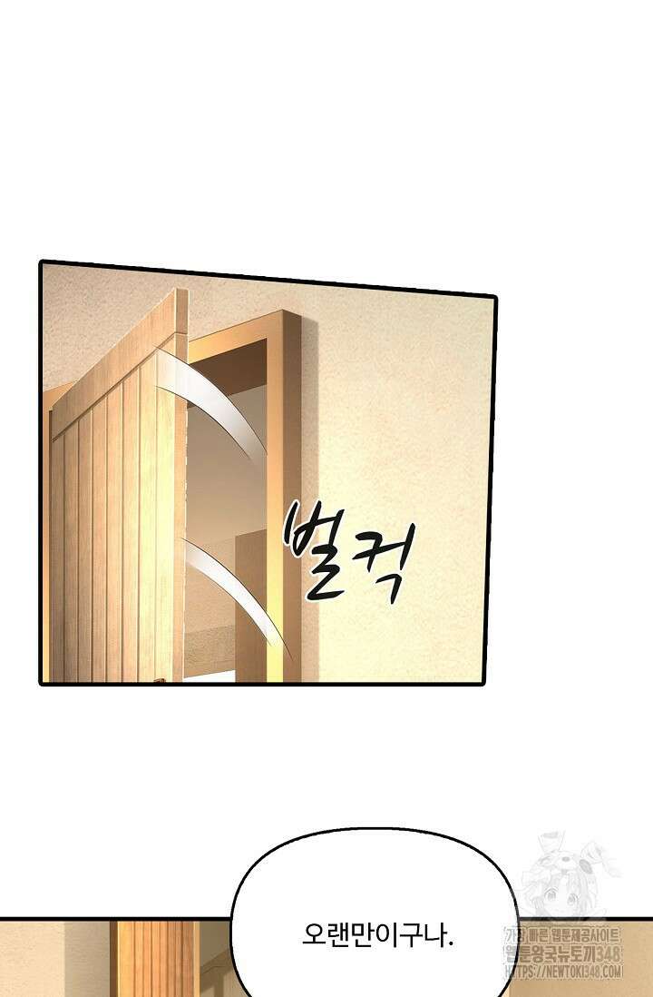 현세로 귀환한 최강 신선 282화 14