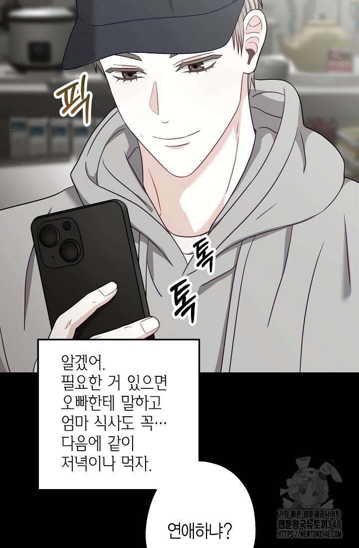 올 어바웃 유어 러브 5화 8