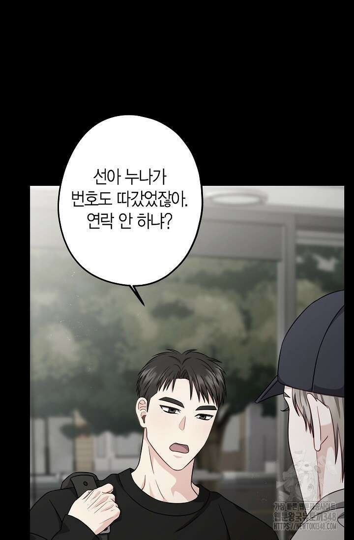 올 어바웃 유어 러브 5화 11