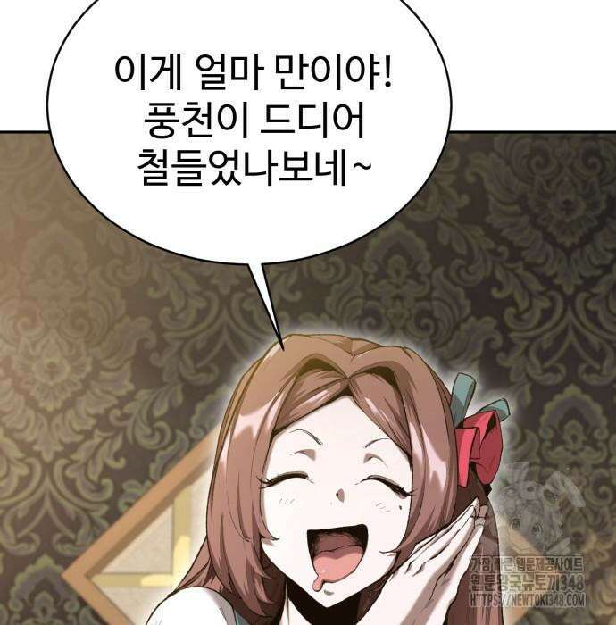 전전긍긍 마교교주 7화 8