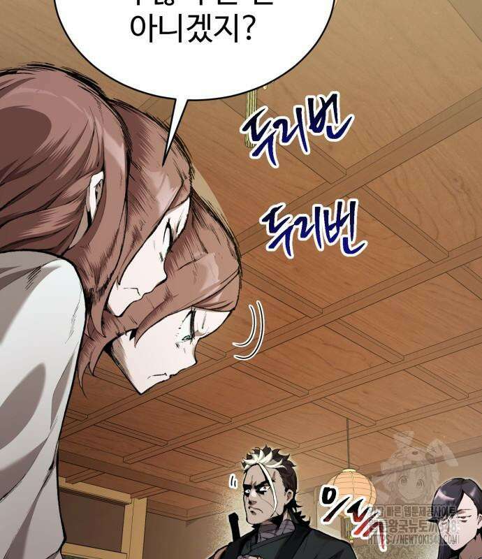 전전긍긍 마교교주 7화 10