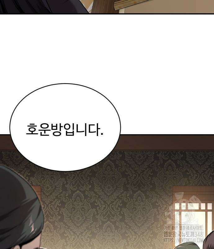 전전긍긍 마교교주 7화 15
