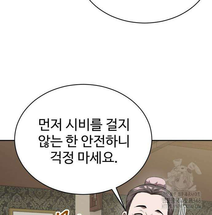전전긍긍 마교교주 7화 17