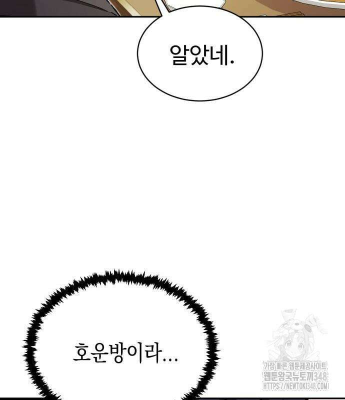 전전긍긍 마교교주 7화 19