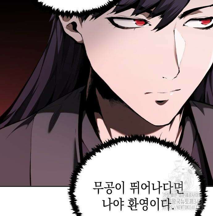 전전긍긍 마교교주 7화 20