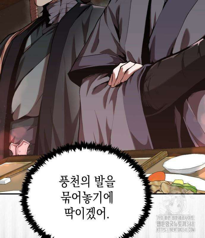 전전긍긍 마교교주 7화 22