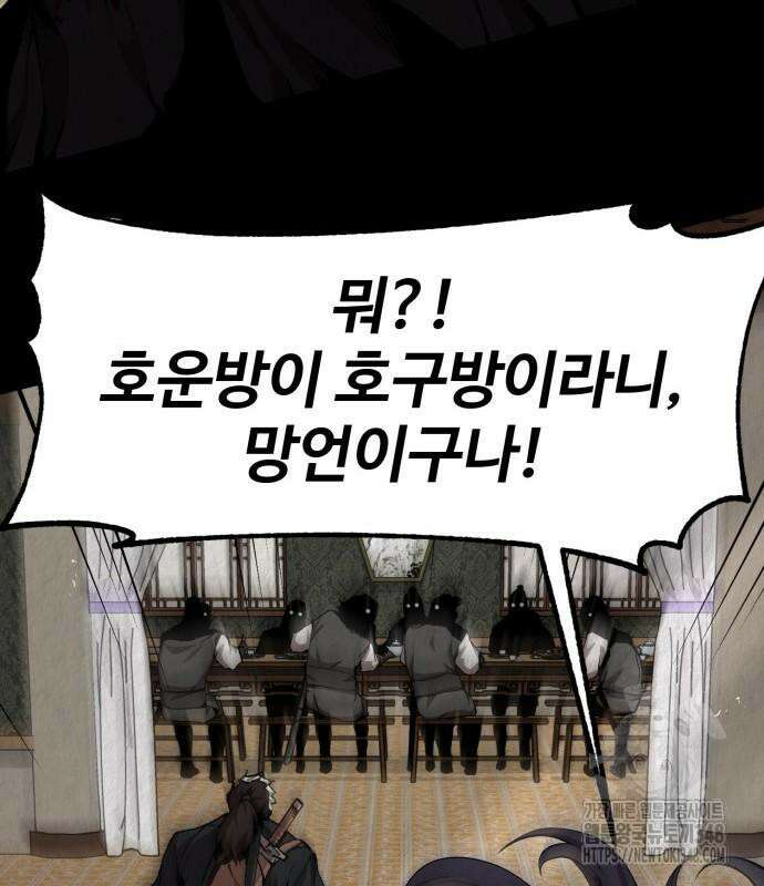 전전긍긍 마교교주 7화 26