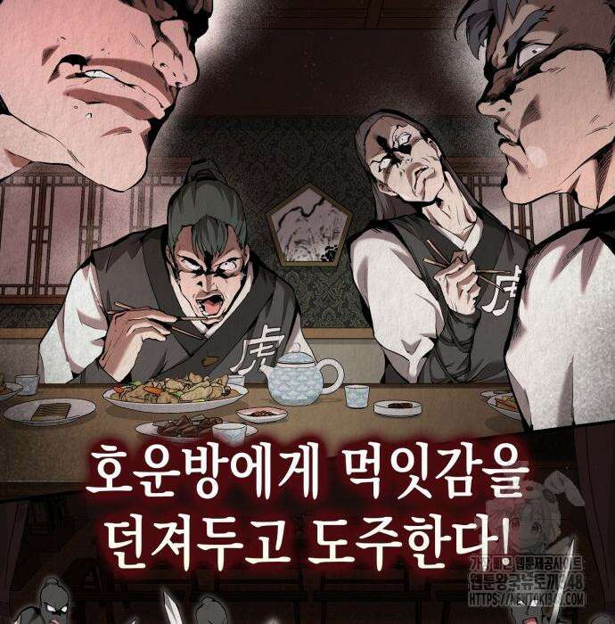 전전긍긍 마교교주 7화 29