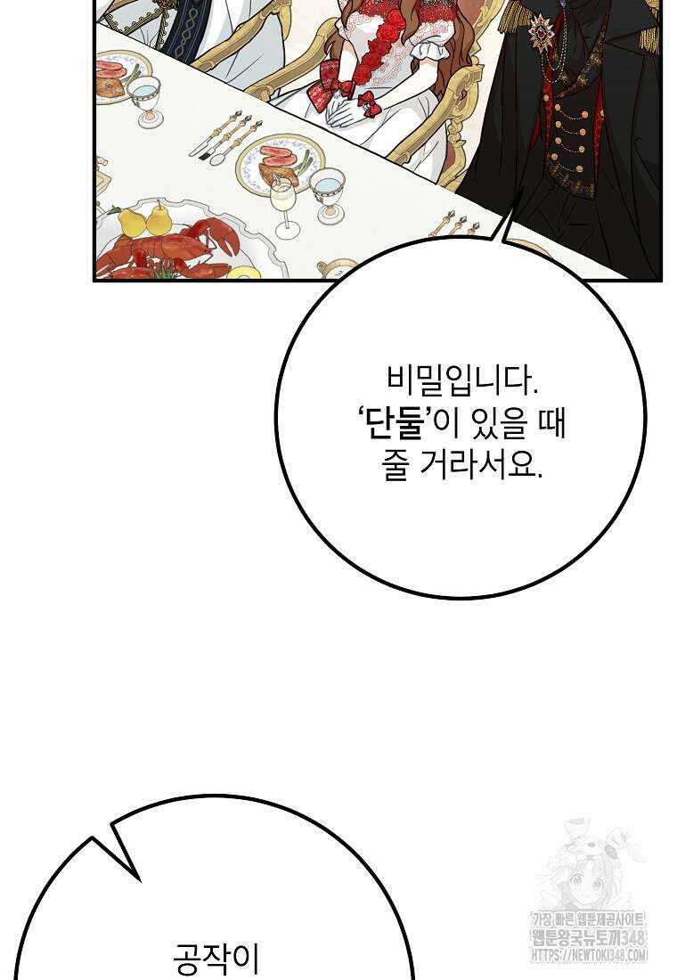 주치의는 할 일 다 하고 사표 씁니다 75화 6