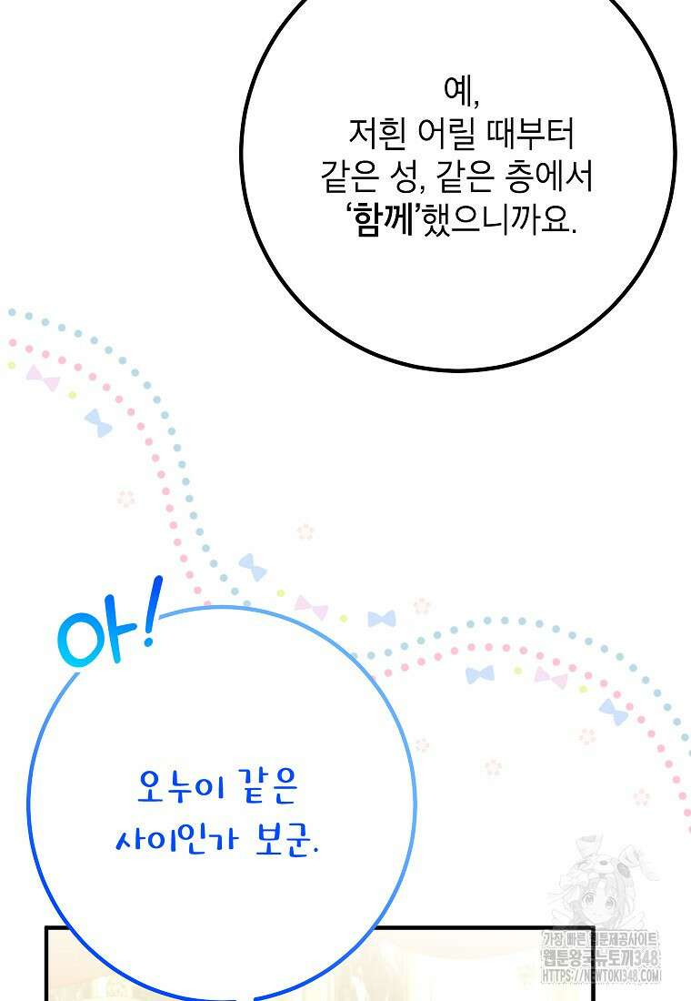 주치의는 할 일 다 하고 사표 씁니다 75화 8