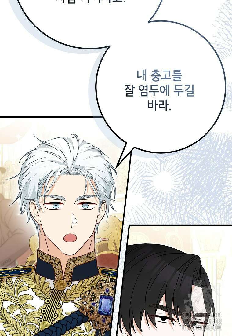 주치의는 할 일 다 하고 사표 씁니다 75화 14