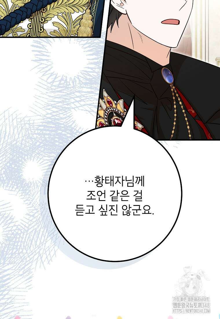 주치의는 할 일 다 하고 사표 씁니다 75화 15