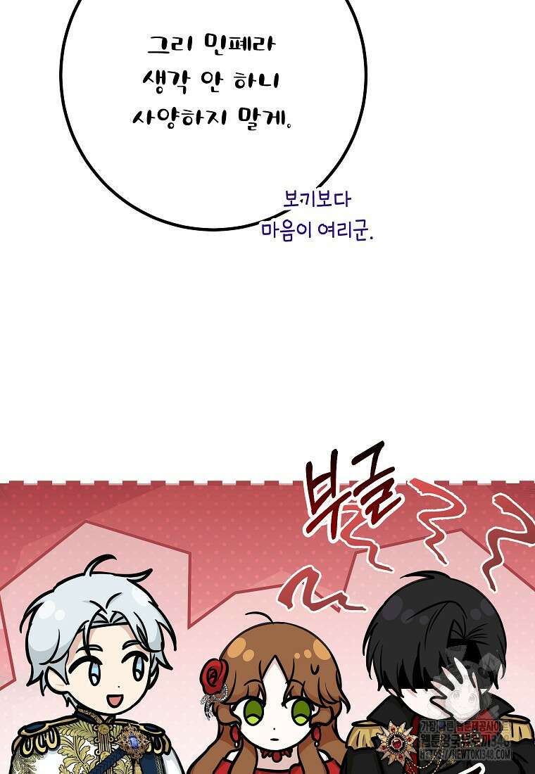 주치의는 할 일 다 하고 사표 씁니다 75화 18