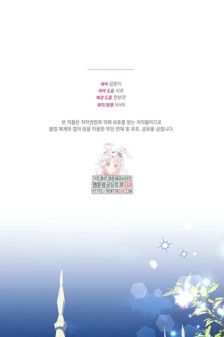 파괴하러 왔습니다 34화 1