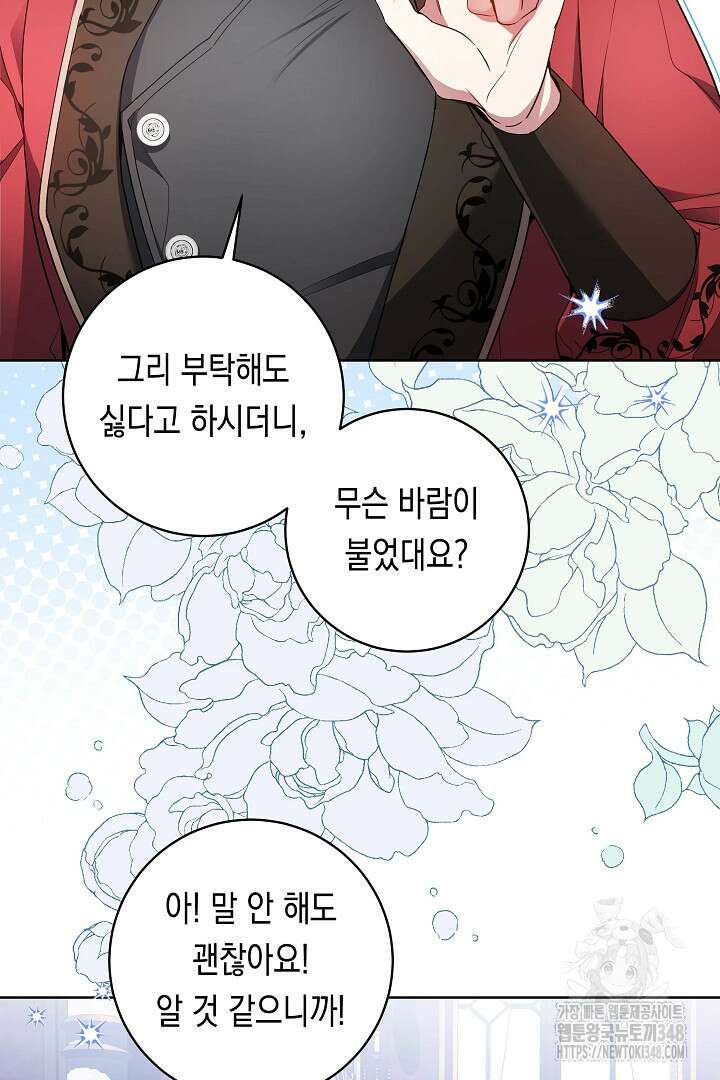 파괴하러 왔습니다 34화 5