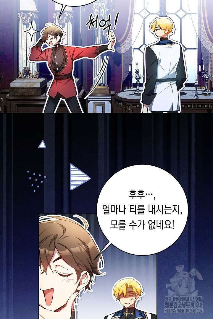 파괴하러 왔습니다 34화 6