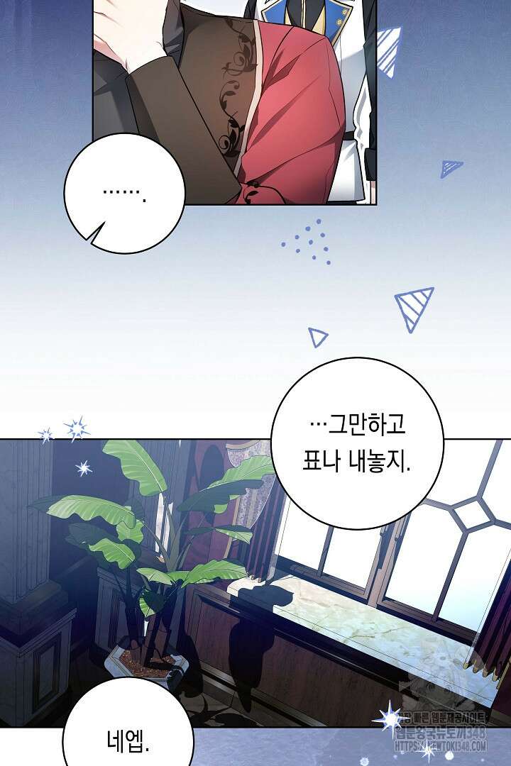 파괴하러 왔습니다 34화 7