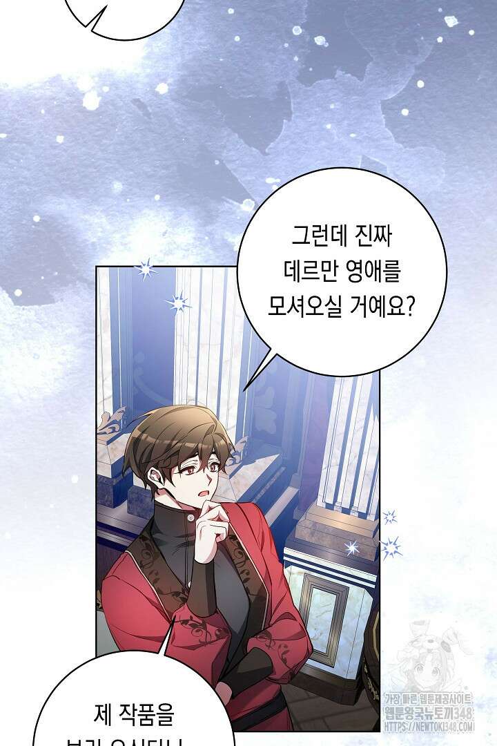 파괴하러 왔습니다 34화 8