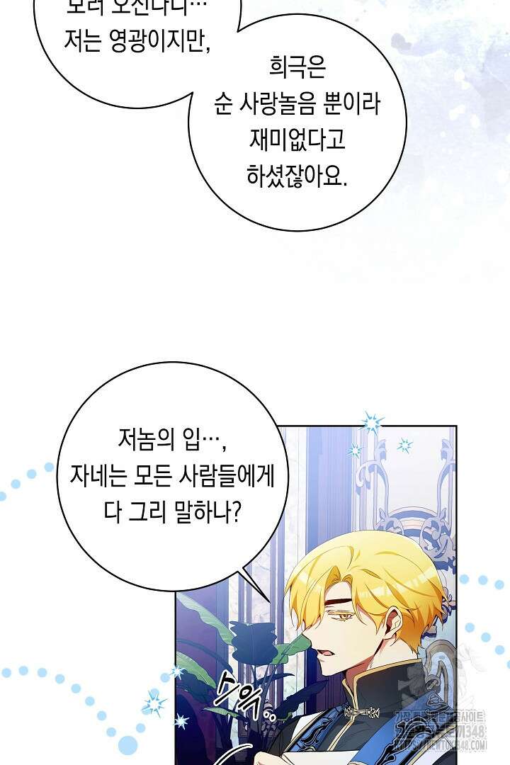 파괴하러 왔습니다 34화 9
