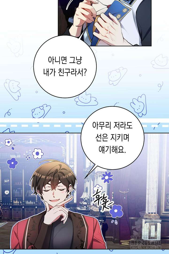 파괴하러 왔습니다 34화 10
