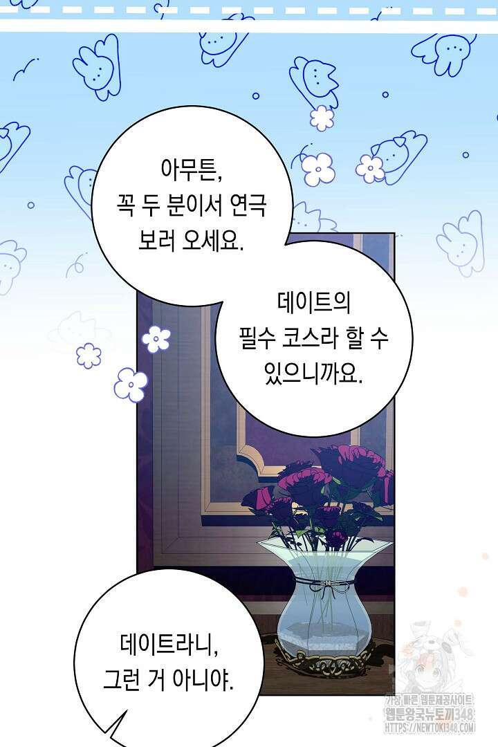 파괴하러 왔습니다 34화 11
